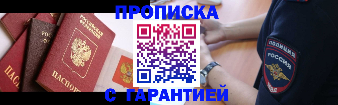 прописка законно в Карачаево-Черкесии